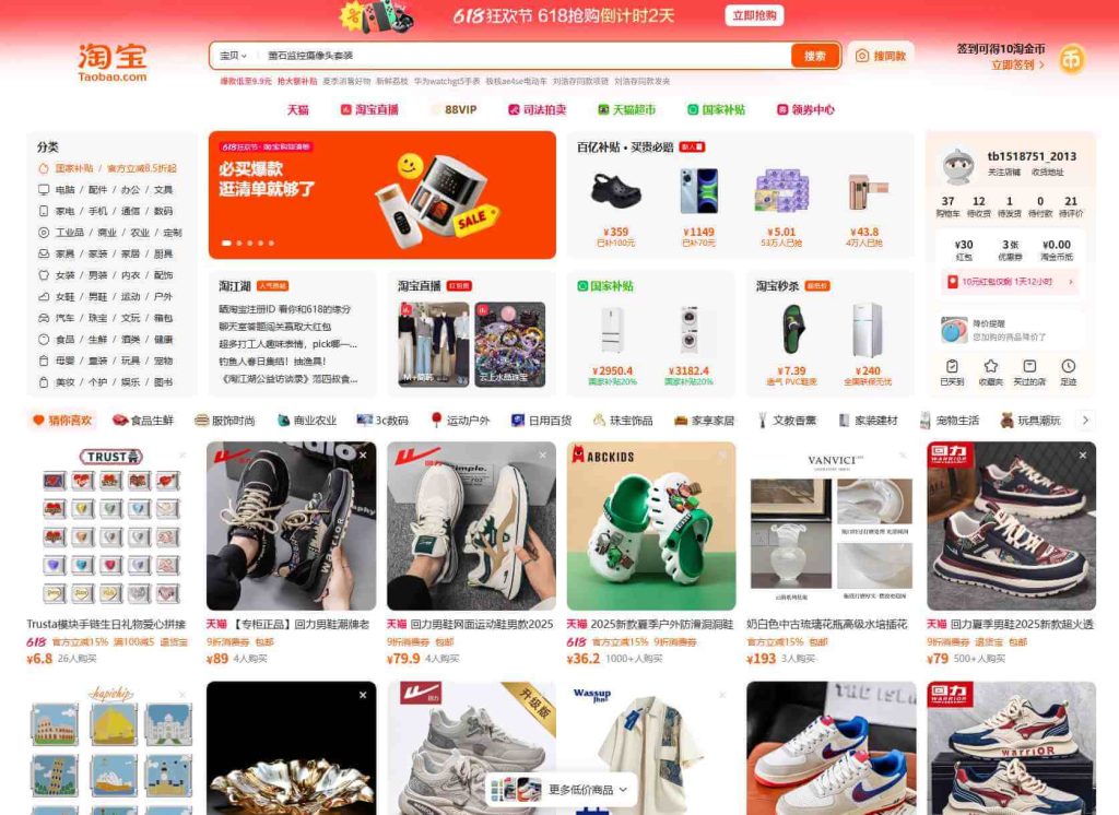 Screenshot of the Taobao.com homepage showing consumer products, promotions, and top-selling items in a Chinese-language eCommerce interface