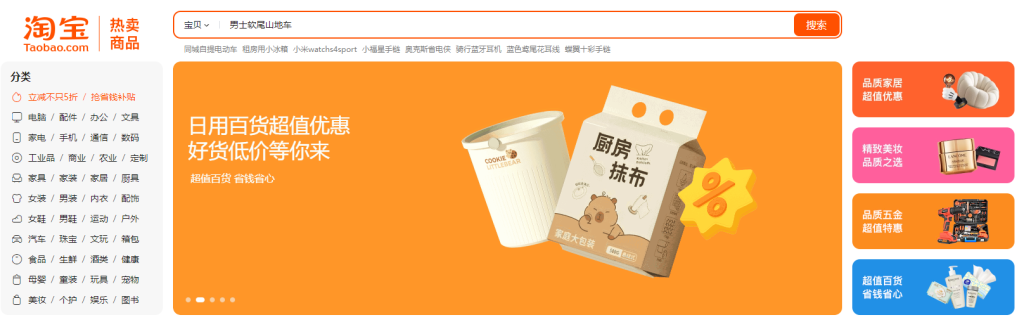 Screenshot of the Taobao homepage showcasing product categories and promotions.