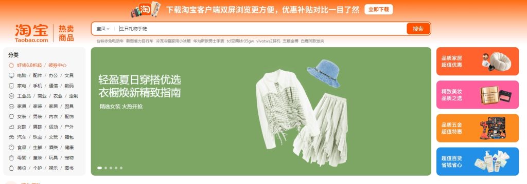A screenshot of the Taobao homepage, featuring a vibrant design with an emphasis on featured products. The layout includes categories on the left, a main promotional area showcasing seasonal fashion items, and additional highlighted sections for discounts on various products, such as cosmetics and tools. The overall design reflects an online shopping interface in Mandarin.